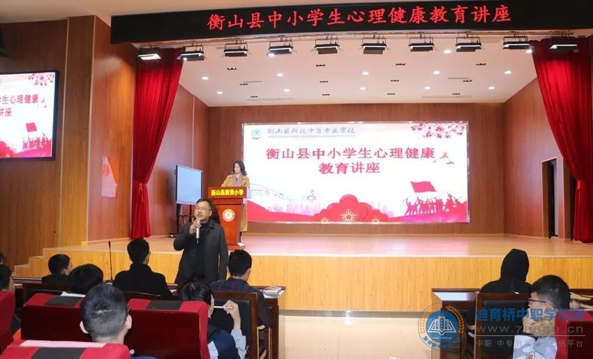 
衡山縣科技中等專業學校開展心理健康教育