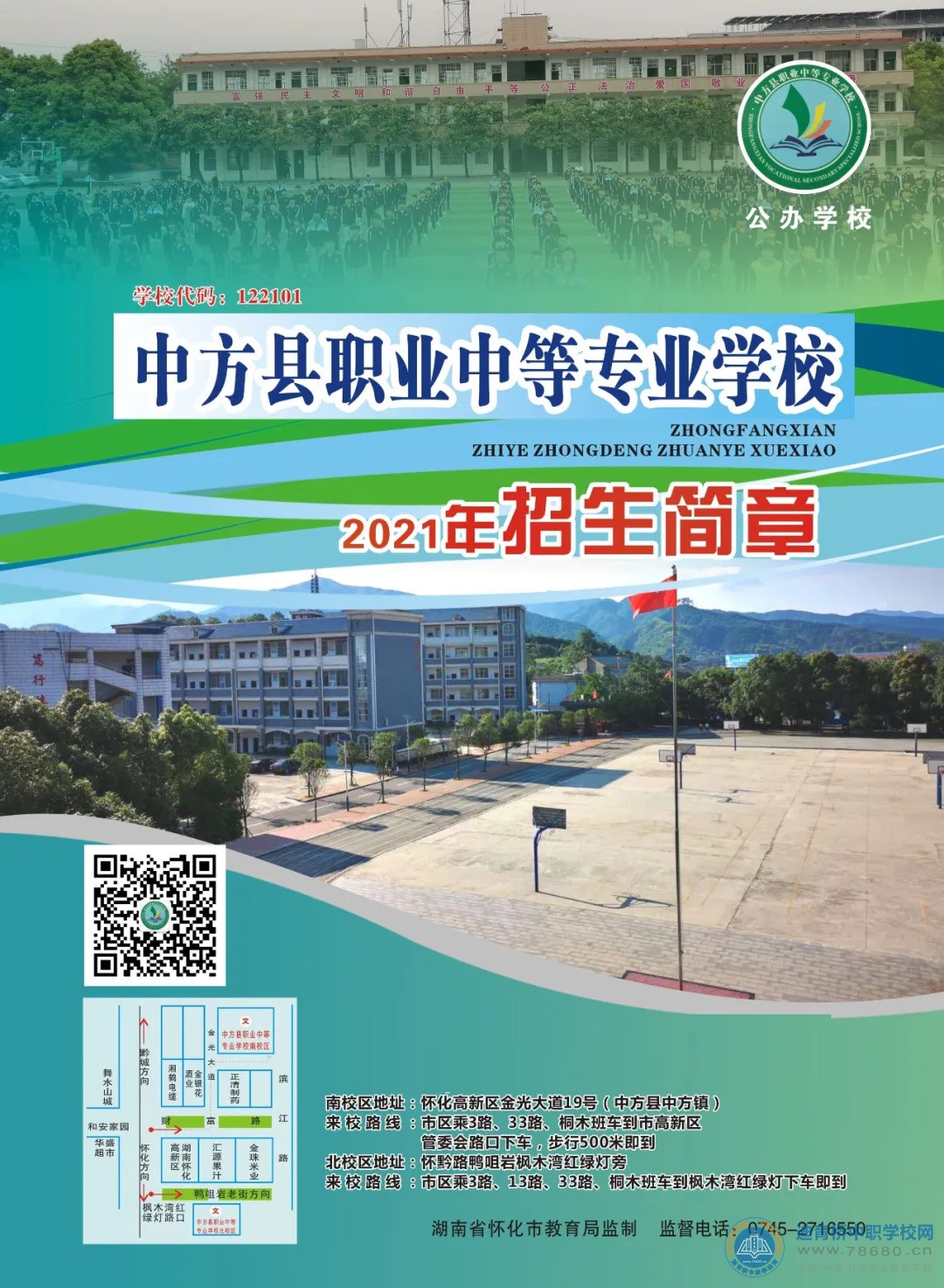 
中方縣職業中等專業學校2021年招生簡章