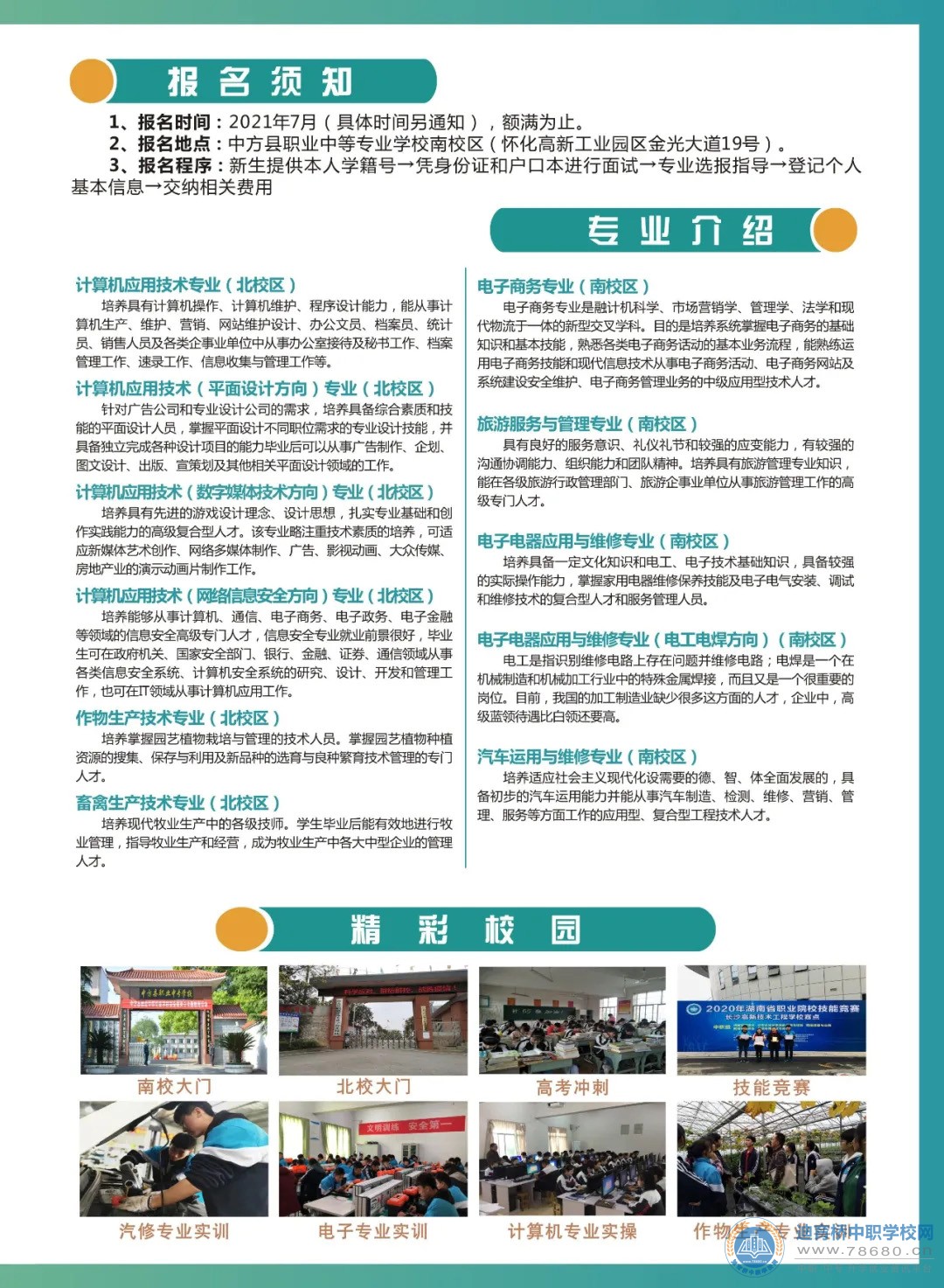 中方縣職業(yè)中等專業(yè)學校2021年招生簡章