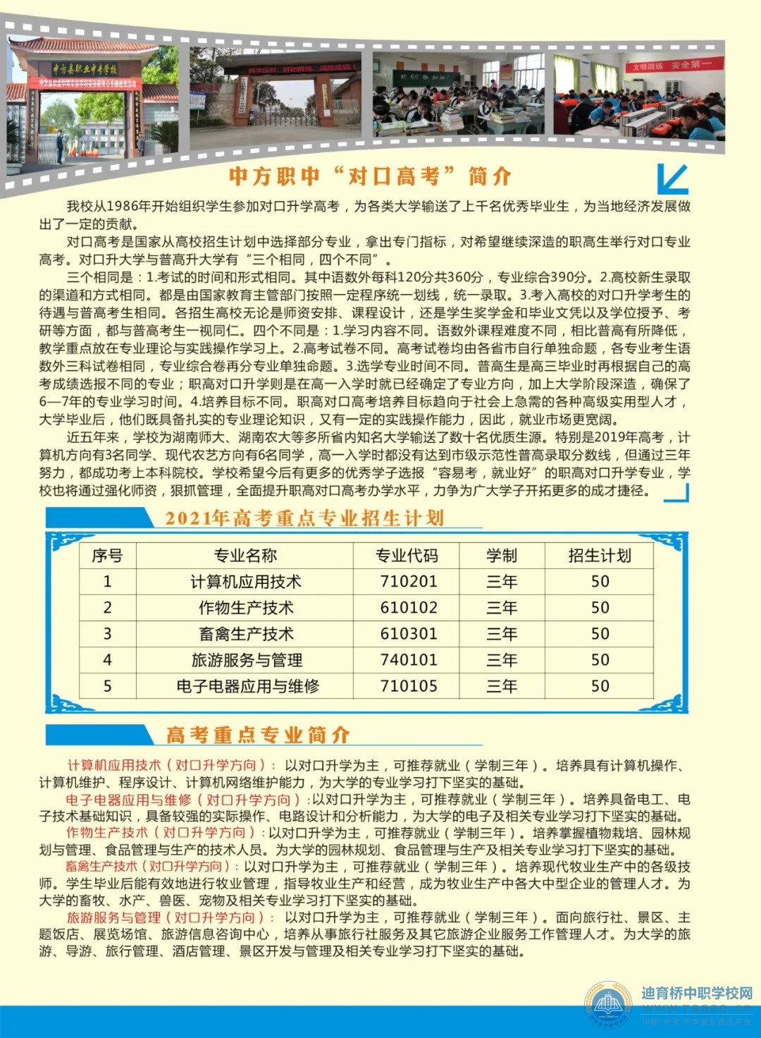 中方縣職業(yè)中等專業(yè)學校2021年招生簡章