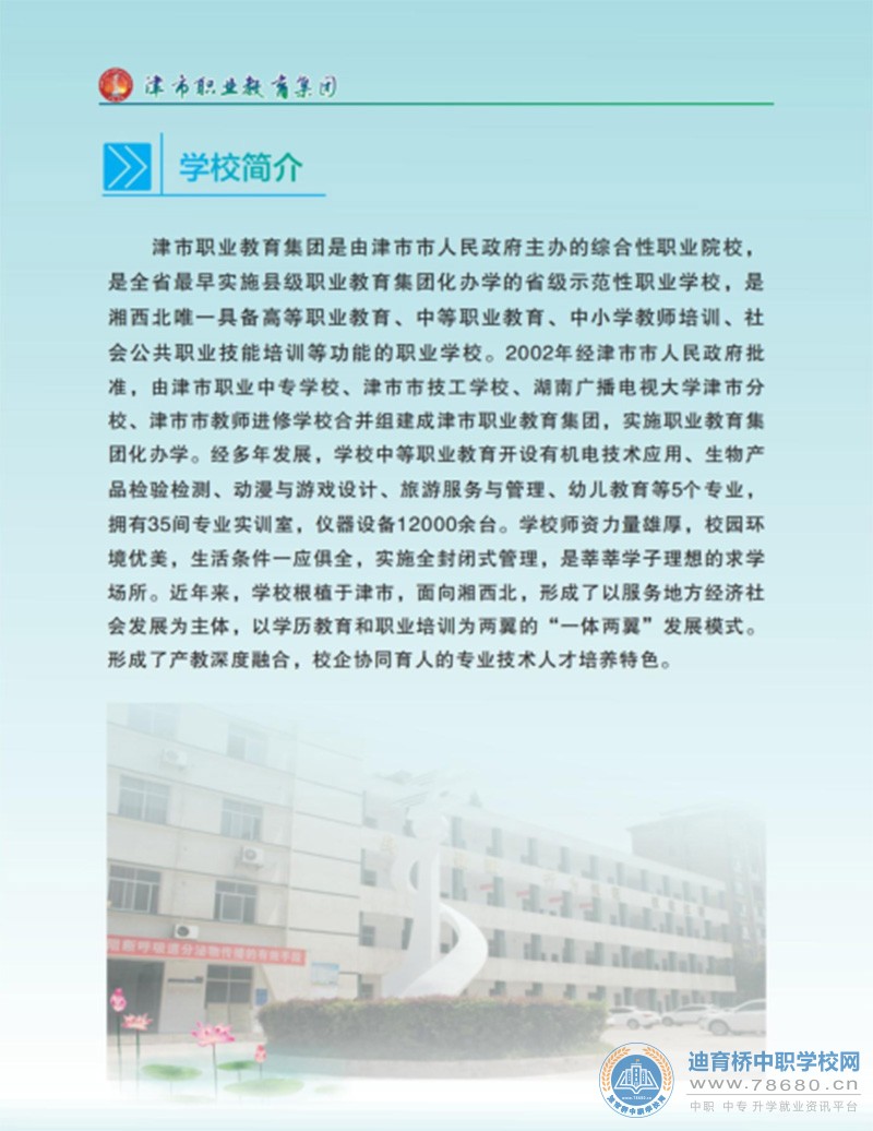 津市職業中專學校2021年招生簡章