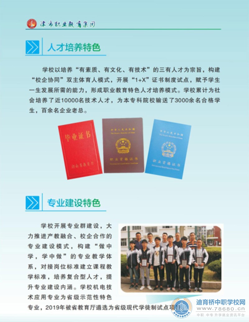 津市職業中專學校2021年招生簡章