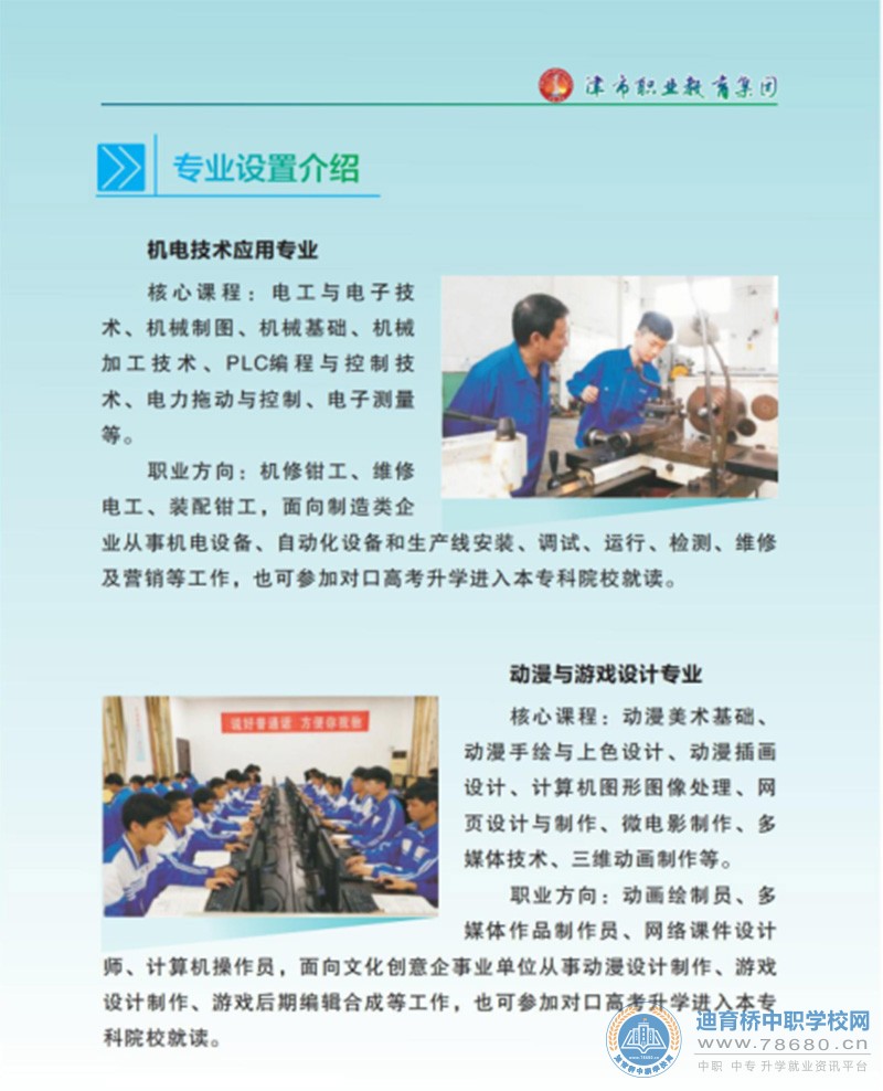 津市職業中專學校2021年招生簡章