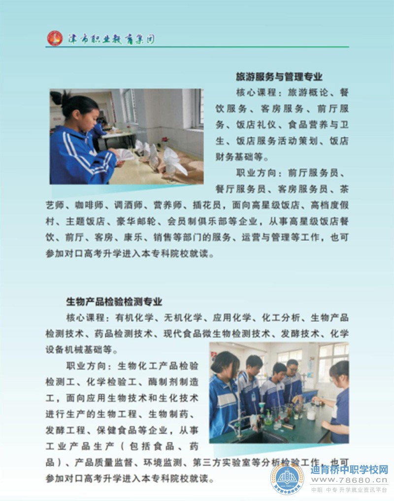 津市職業中專學校2021年招生簡章