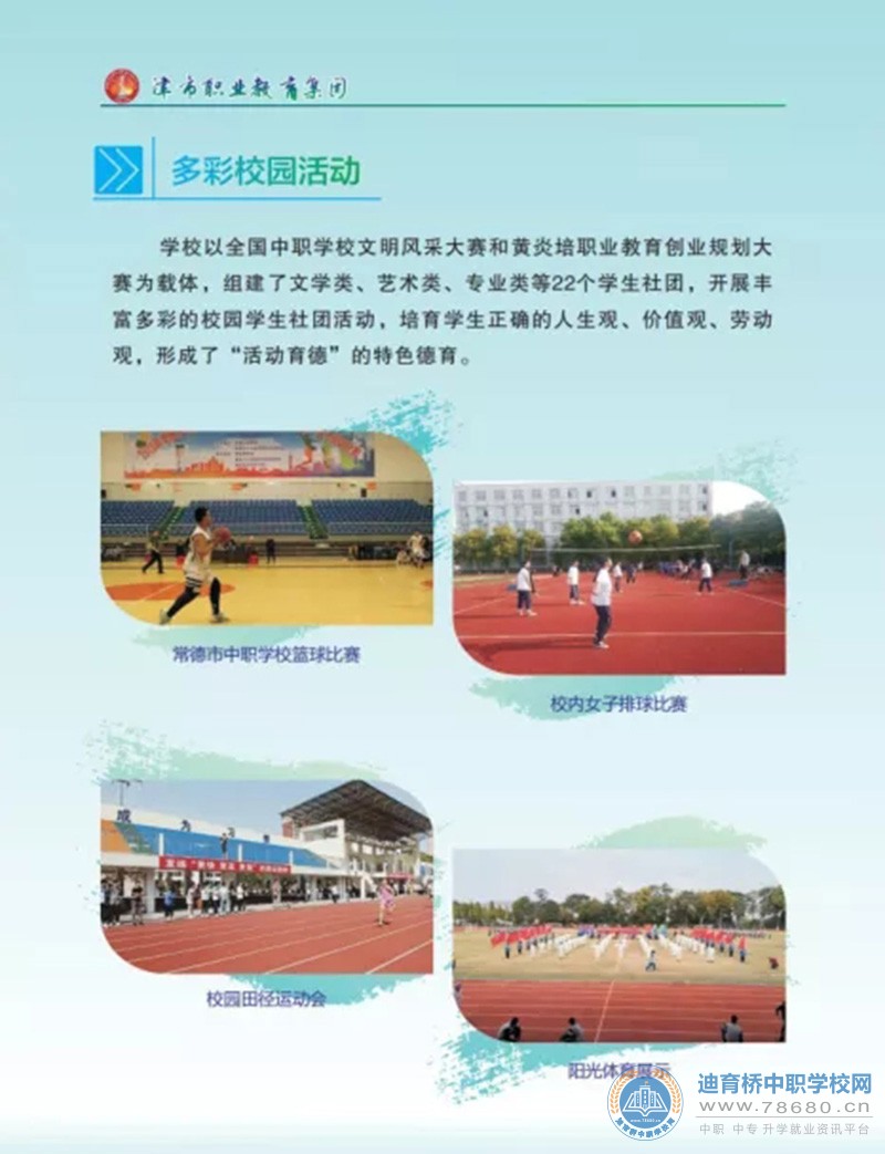 津市職業中專學校2021年招生簡章