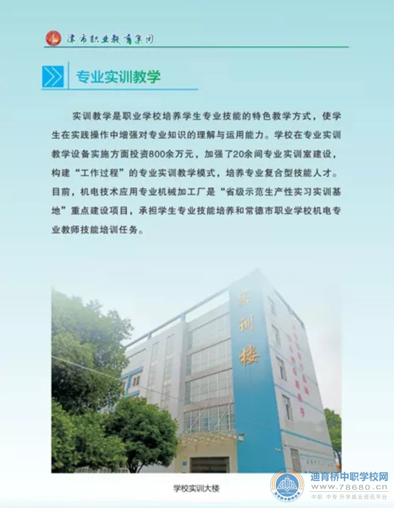 津市職業中專學校2021年招生簡章