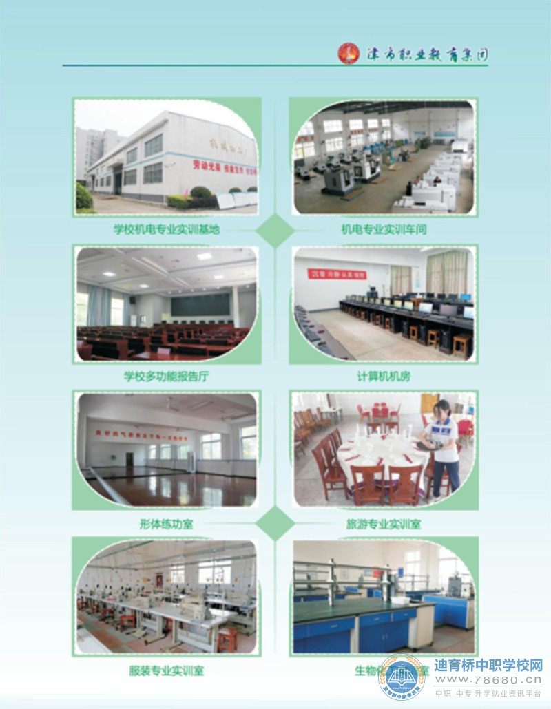 津市職業中專學校2021年招生簡章