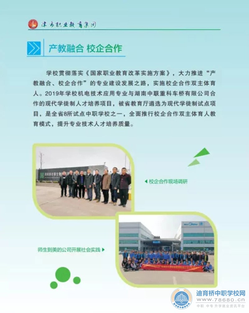 津市職業中專學校2021年招生簡章