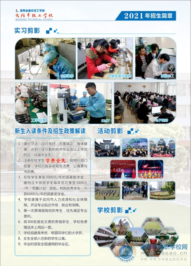 武岡市技工學校2021年招生簡章