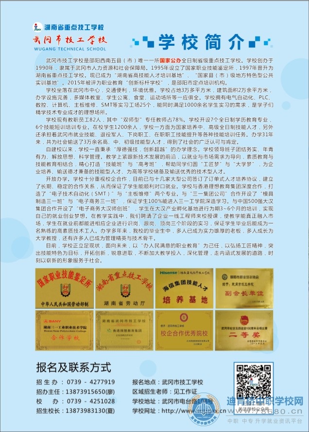 武岡市技工學校2021年招生簡章