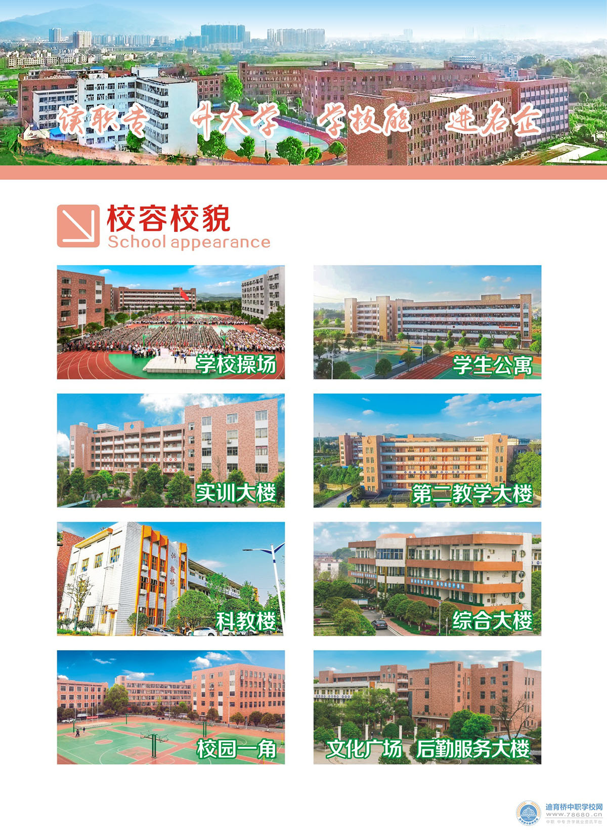 武岡市職業中專學校2021年招生簡章