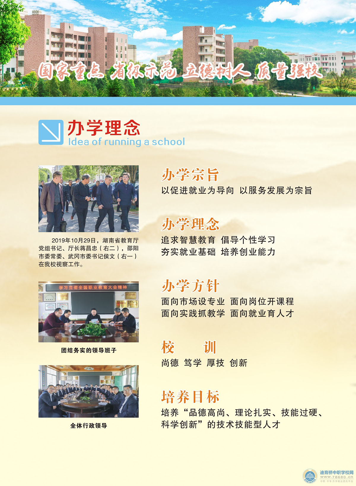 武岡市職業中專學校2021年招生簡章