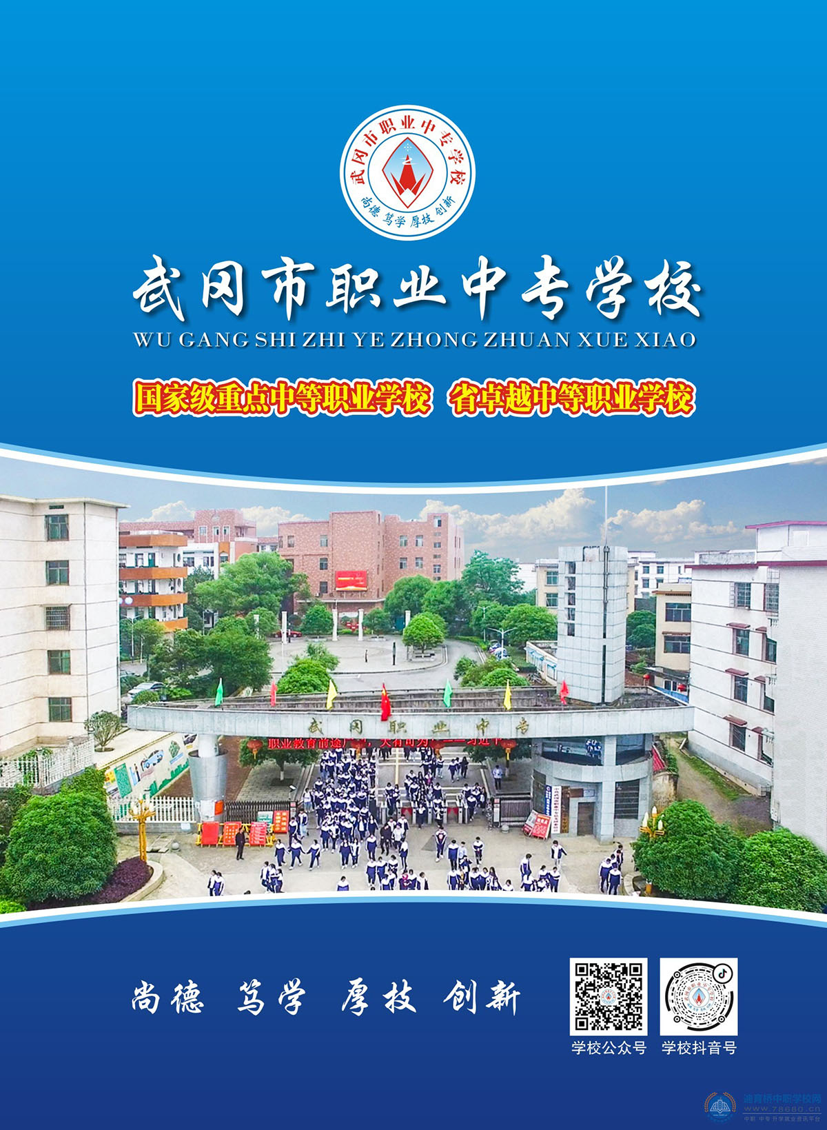 武岡市職業中專學校2021年招生簡章