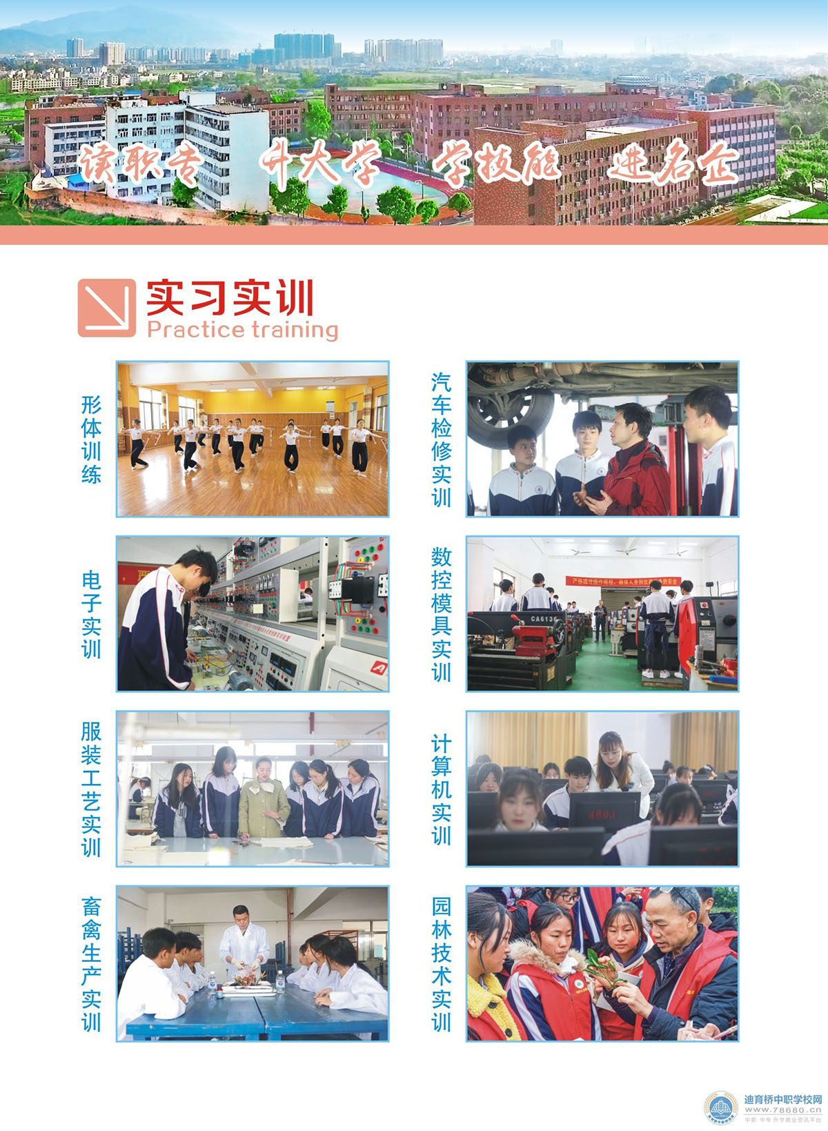 武岡市職業中專學校2021年招生簡章