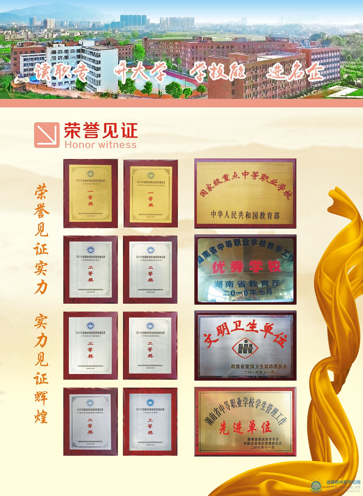武岡市職業中專學校2021年招生簡章