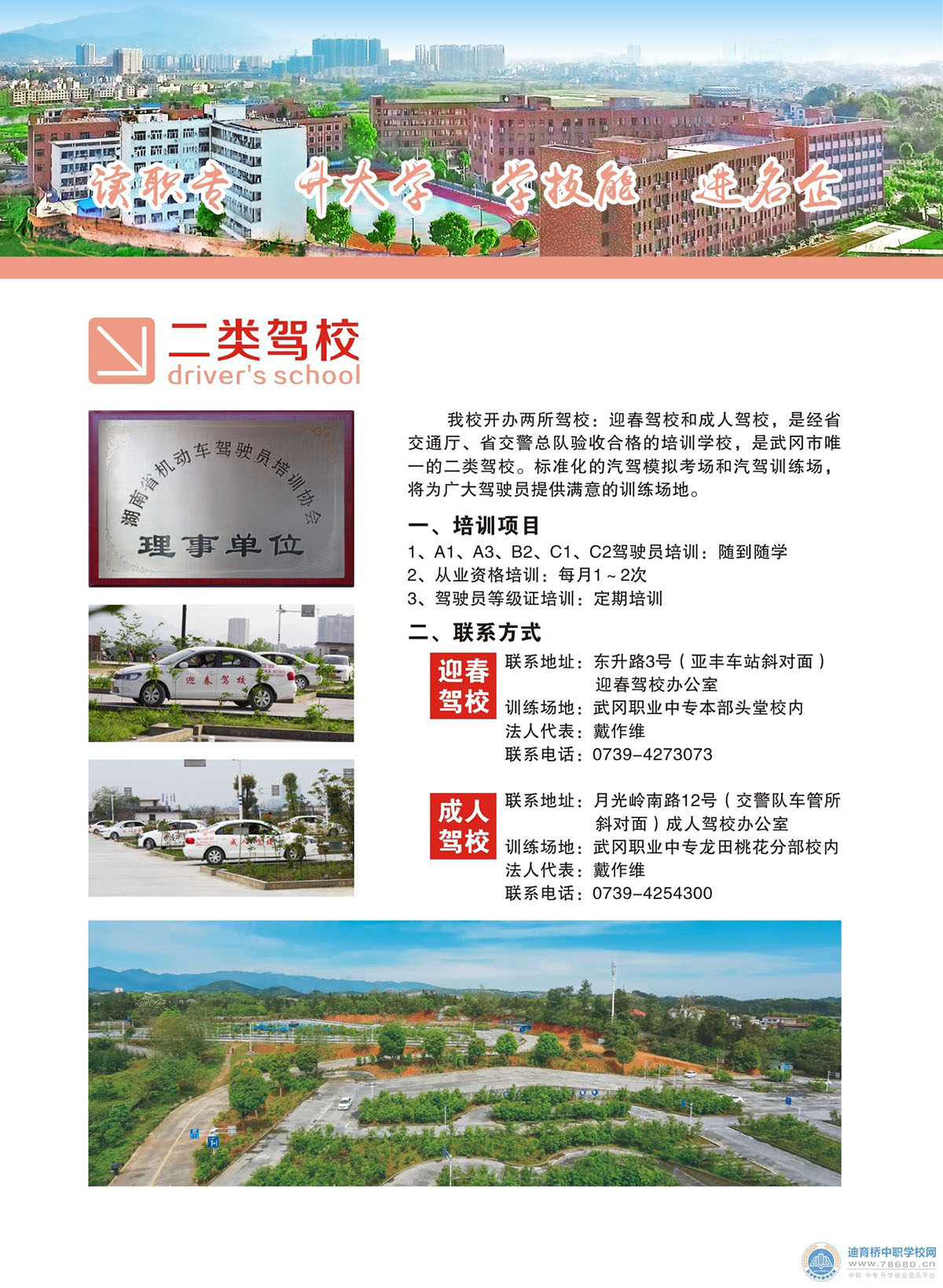 武岡市職業中專學校2021年招生簡章