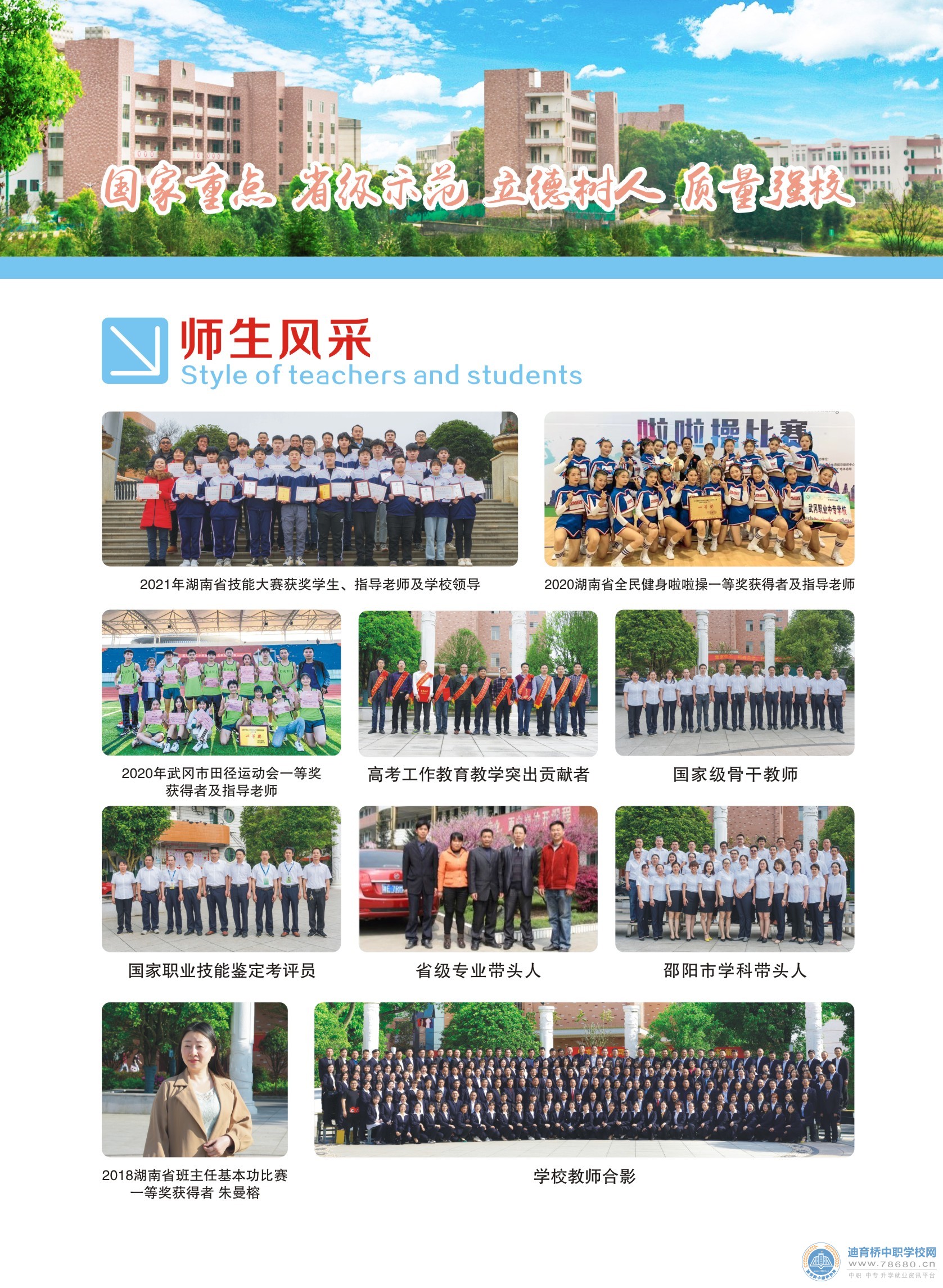 武岡市職業中專學校2021年招生簡章