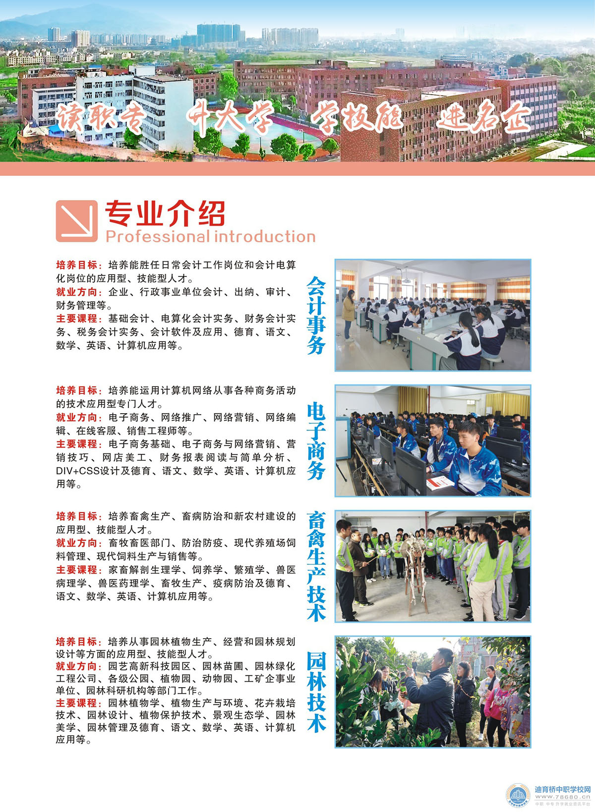 武岡市職業中專學校2021年招生簡章