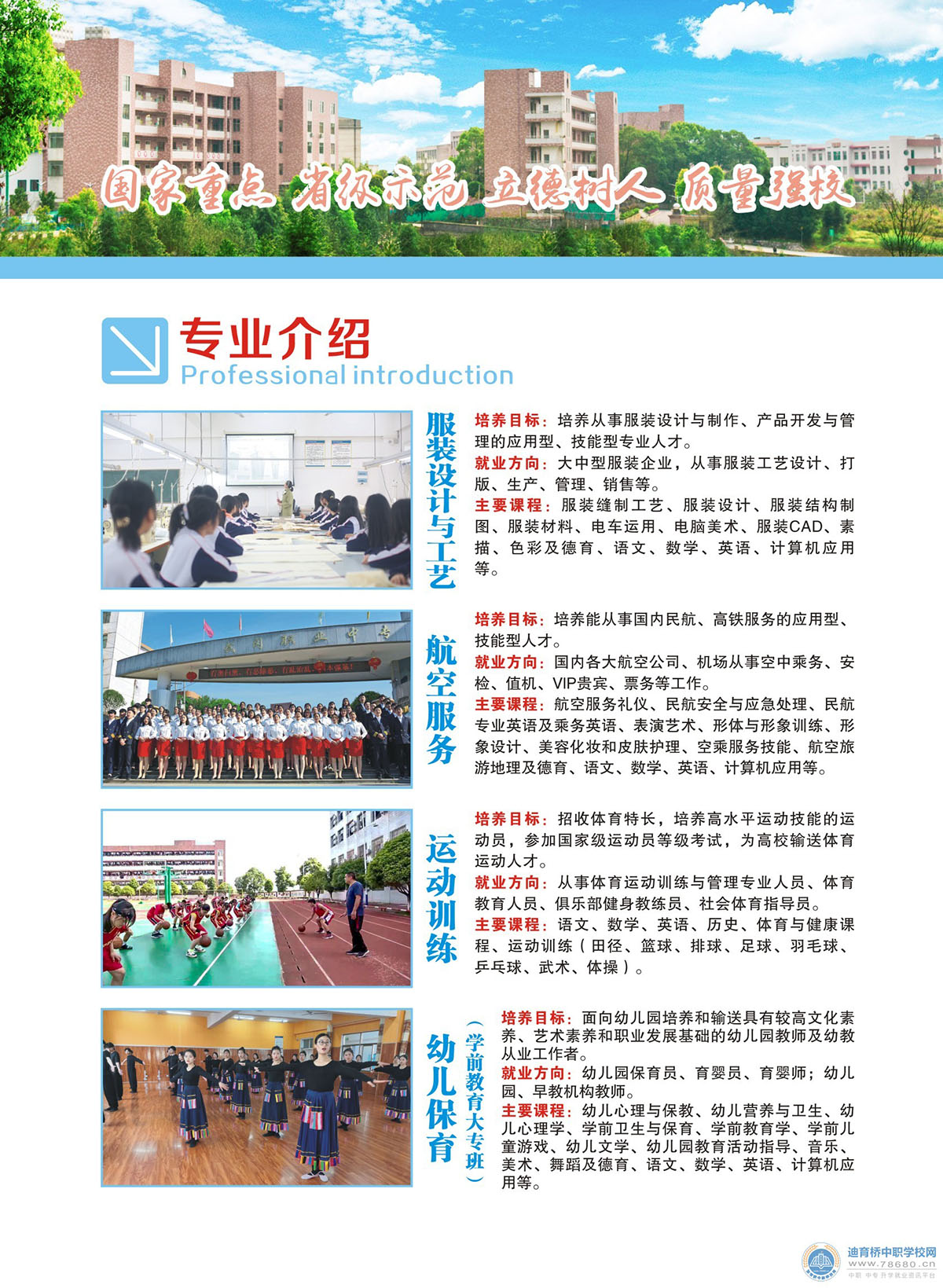 武岡市職業中專學校2021年招生簡章