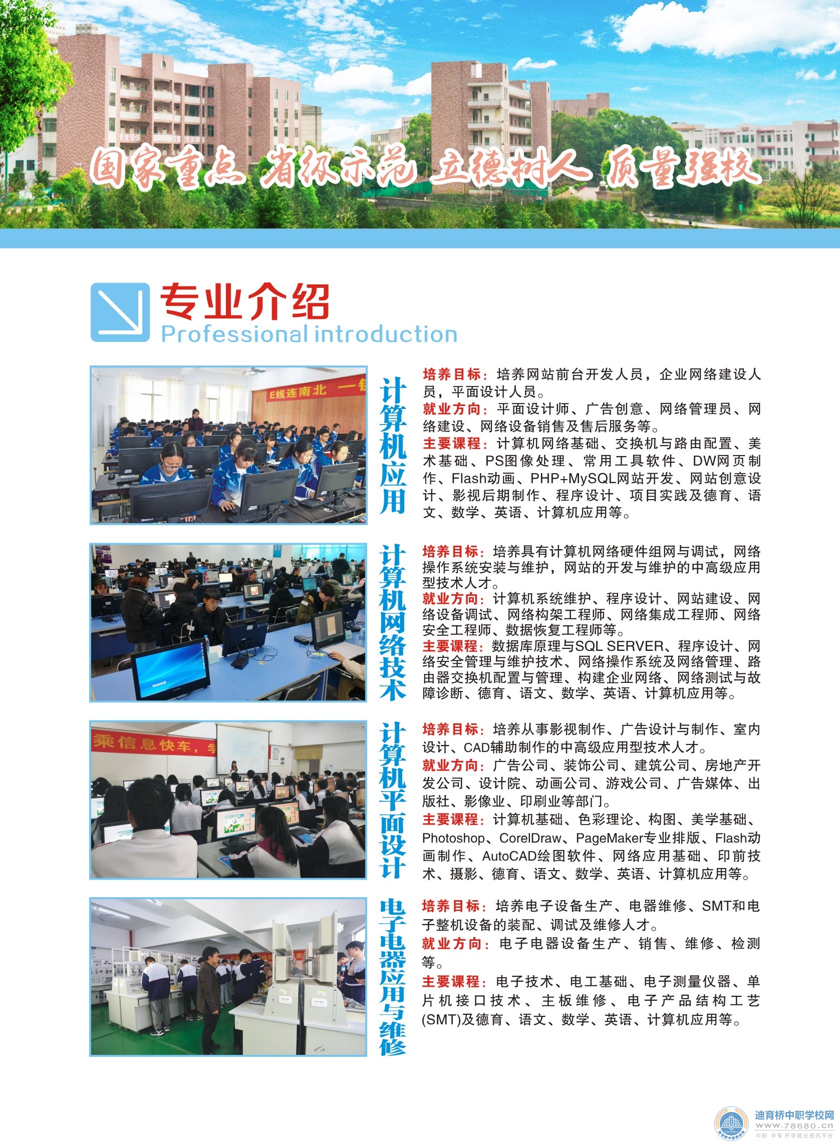 武岡市職業中專學校2021年招生簡章
