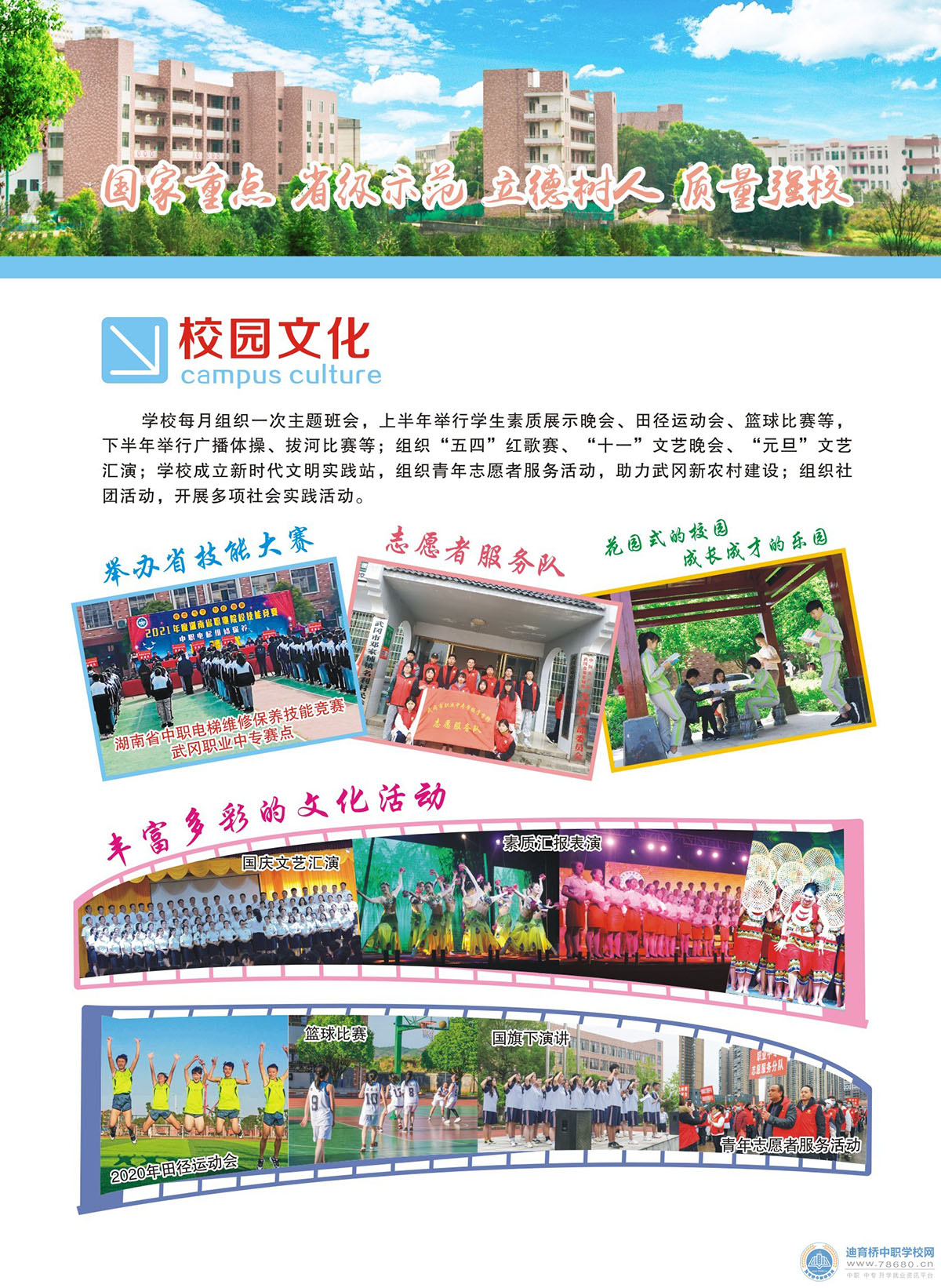 武岡市職業中專學校2021年招生簡章