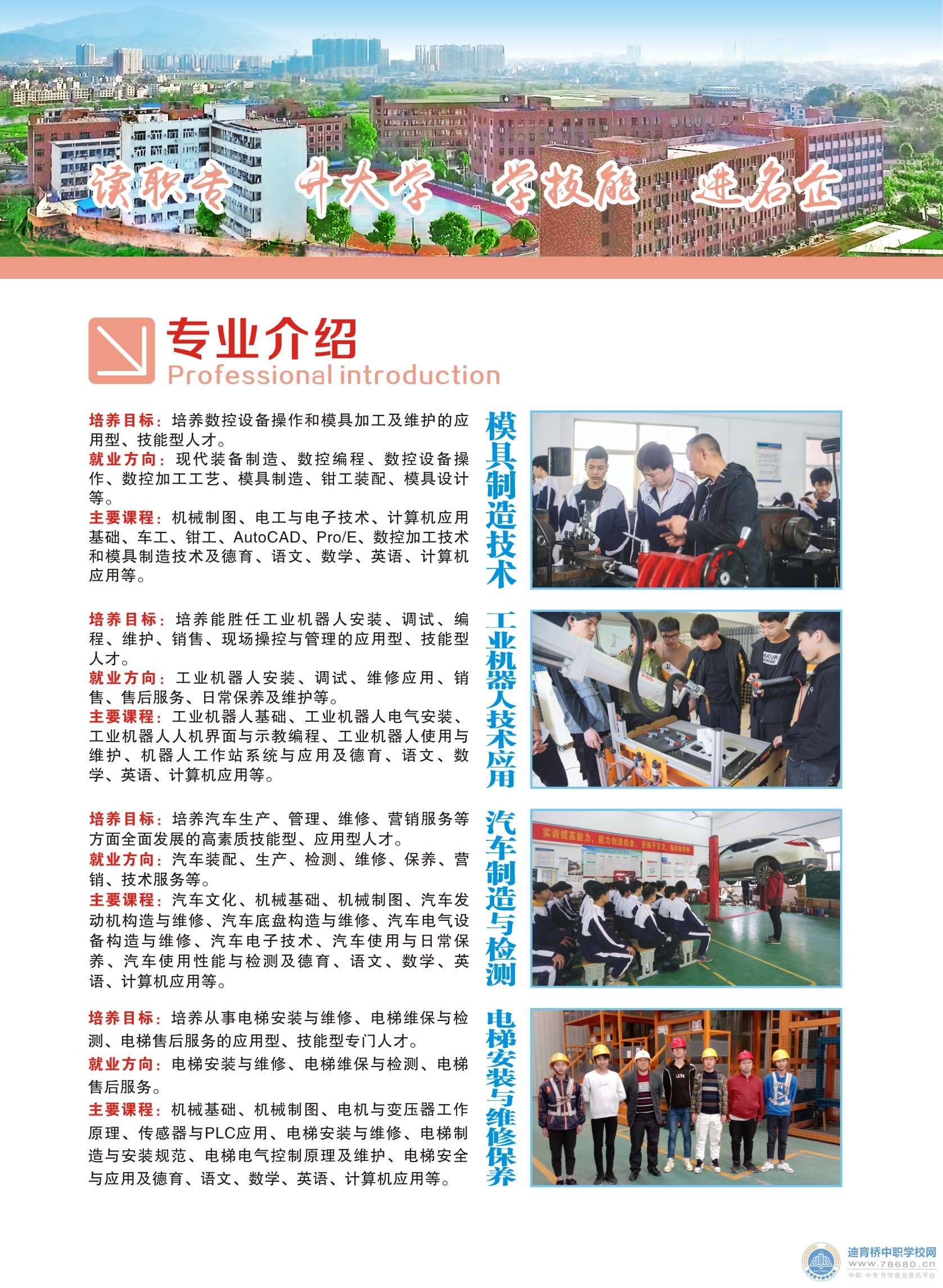 武岡市職業中專學校2021年招生簡章