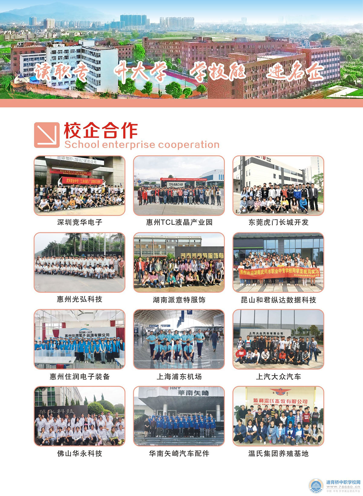 武岡市職業中專學校2021年招生簡章