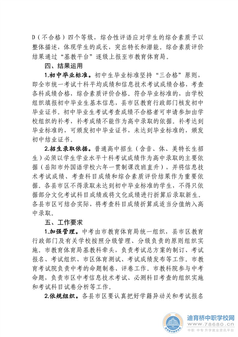  湖南中專職高學校-迪育橋職校網