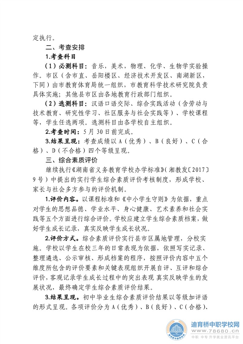  湖南中專職高學校-迪育橋職校網
