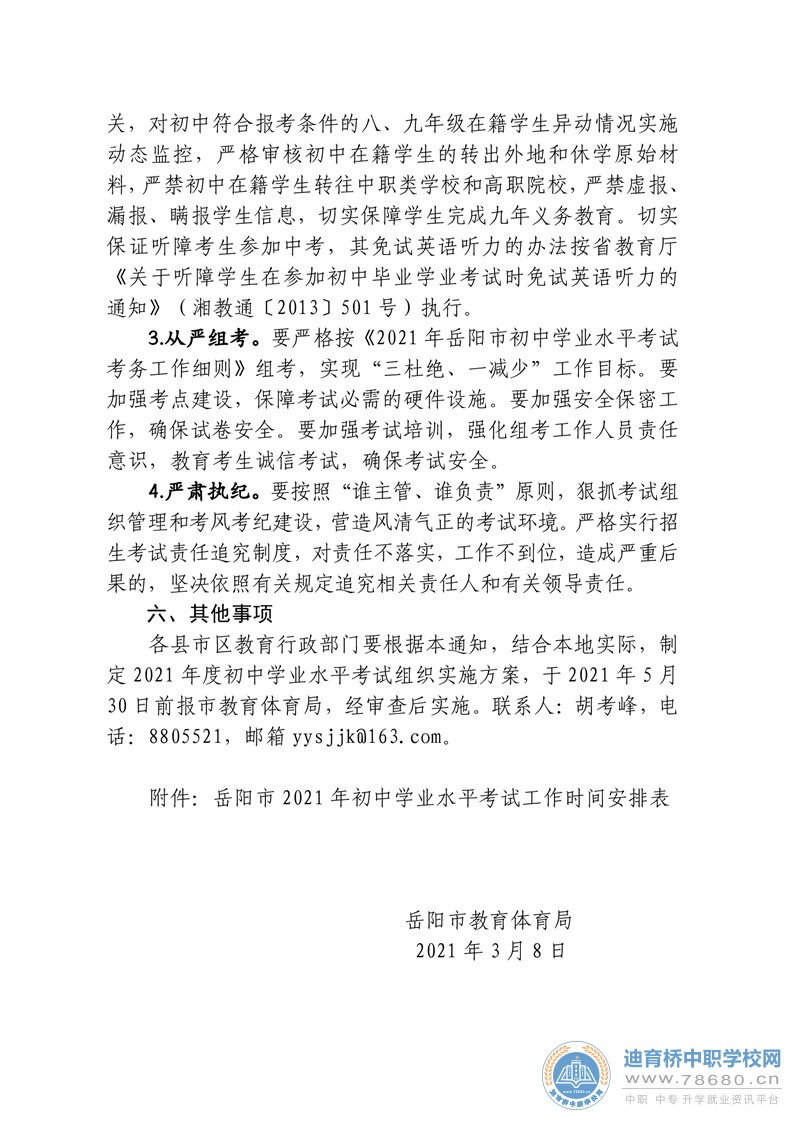 湖南中專職高學校-迪育橋職校網