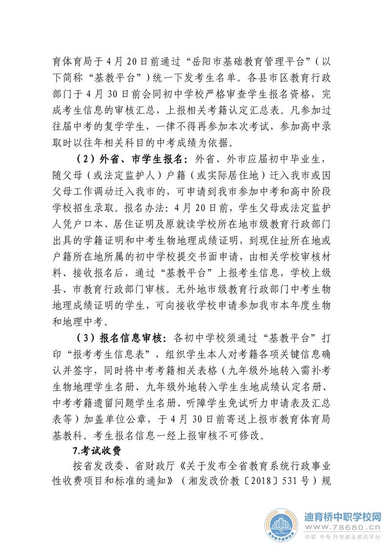  湖南中專職高學校-迪育橋職校網