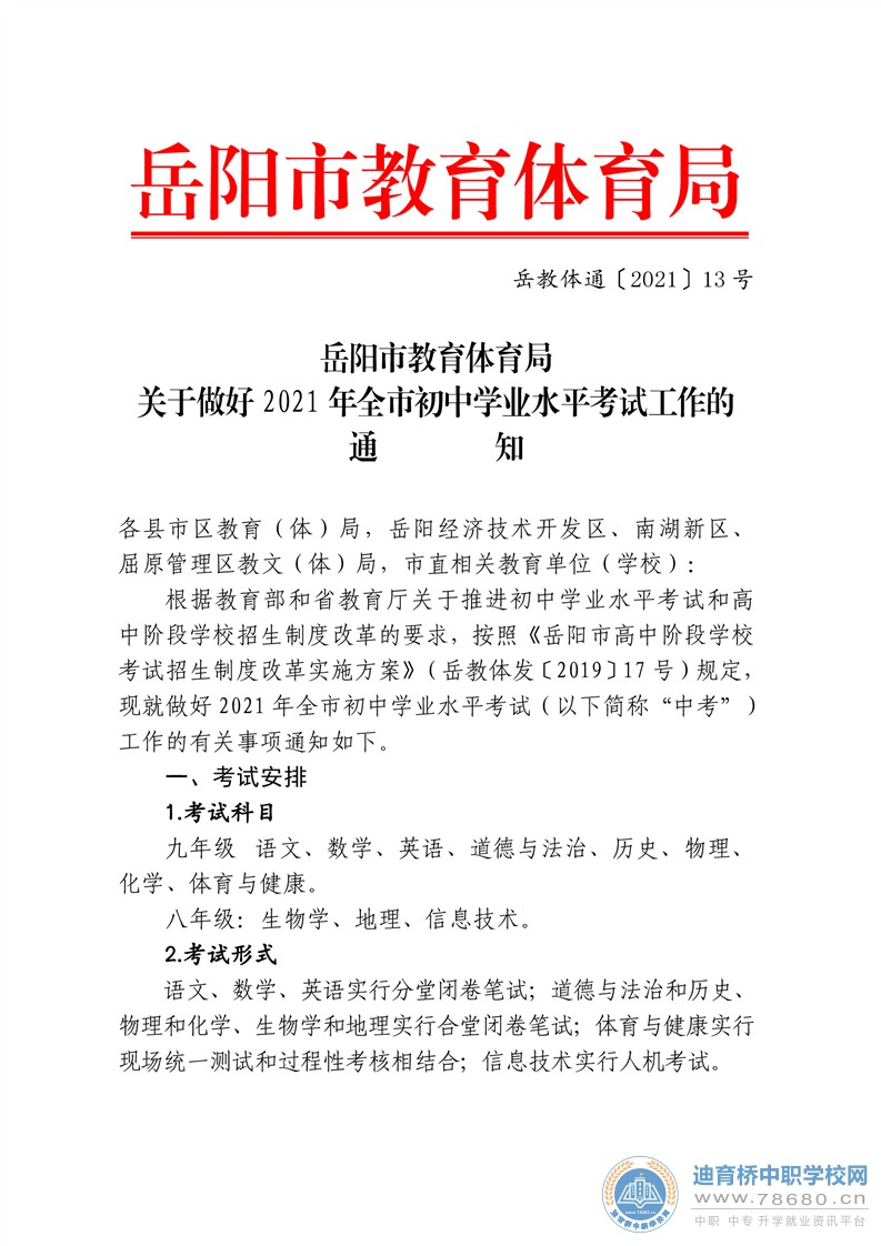  湖南中專職高學校-迪育橋職校網