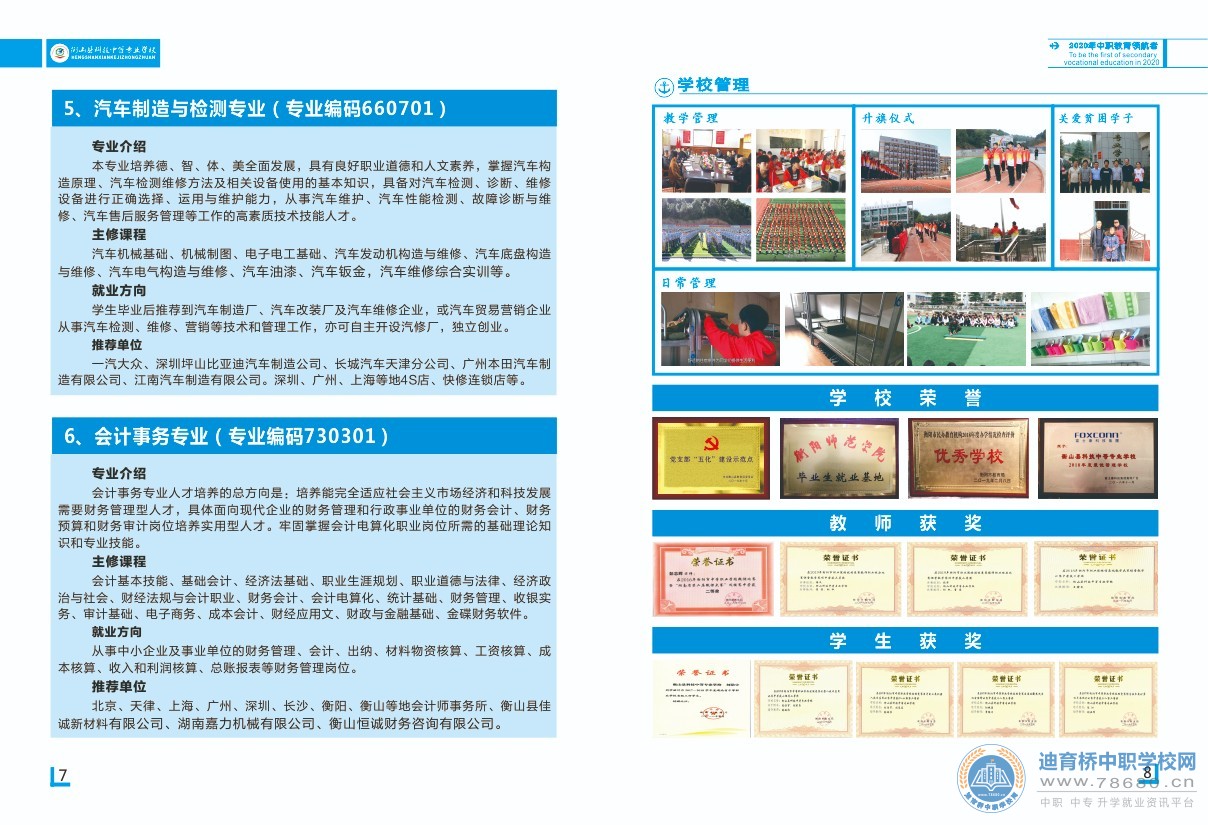 衡山縣科技中等專(zhuān)業(yè)學(xué)校2021年招生簡(jiǎn)章