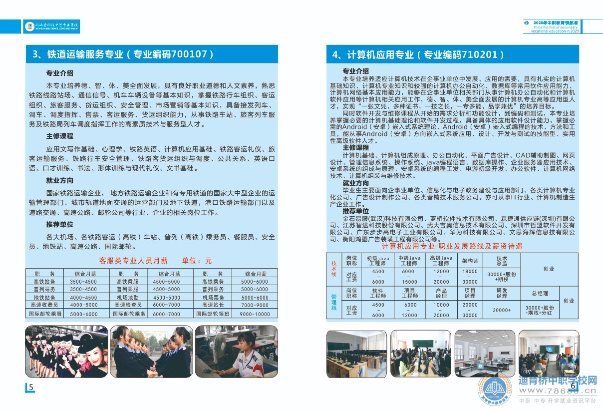 衡山縣科技中等專(zhuān)業(yè)學(xué)校2021年招生簡(jiǎn)章