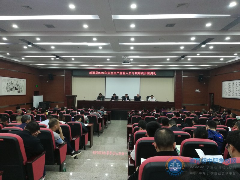 
縣安全生產監管人員專項培訓班在新邵縣工業職業中等專業學校開班