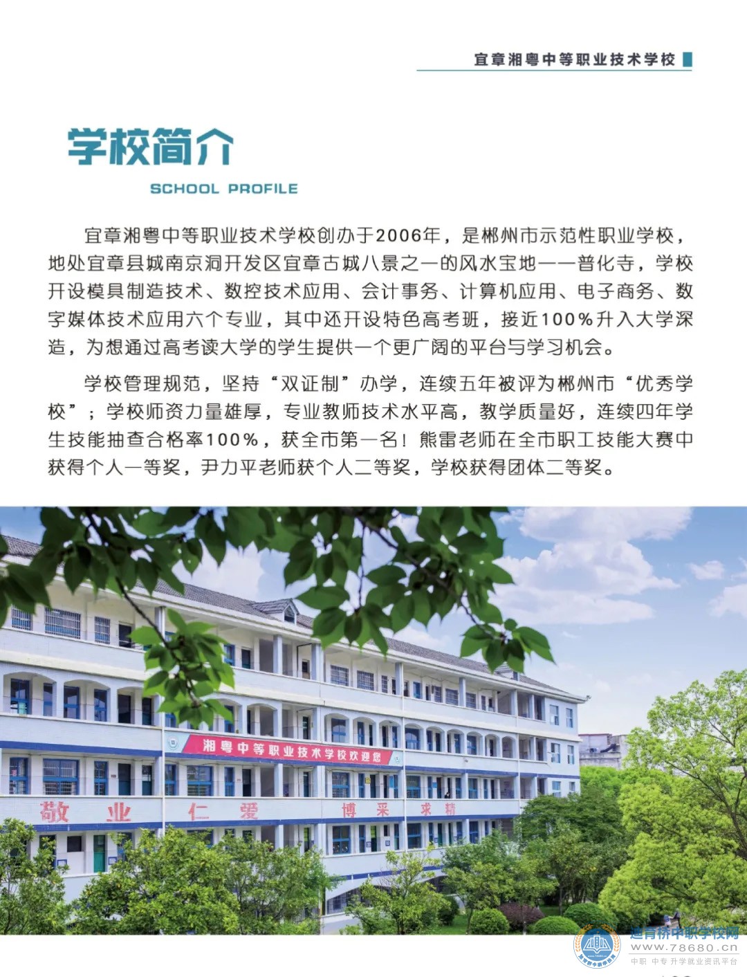 宜章湘粵中等職業(yè)技術(shù)學(xué)校2021年招生簡(jiǎn)章
