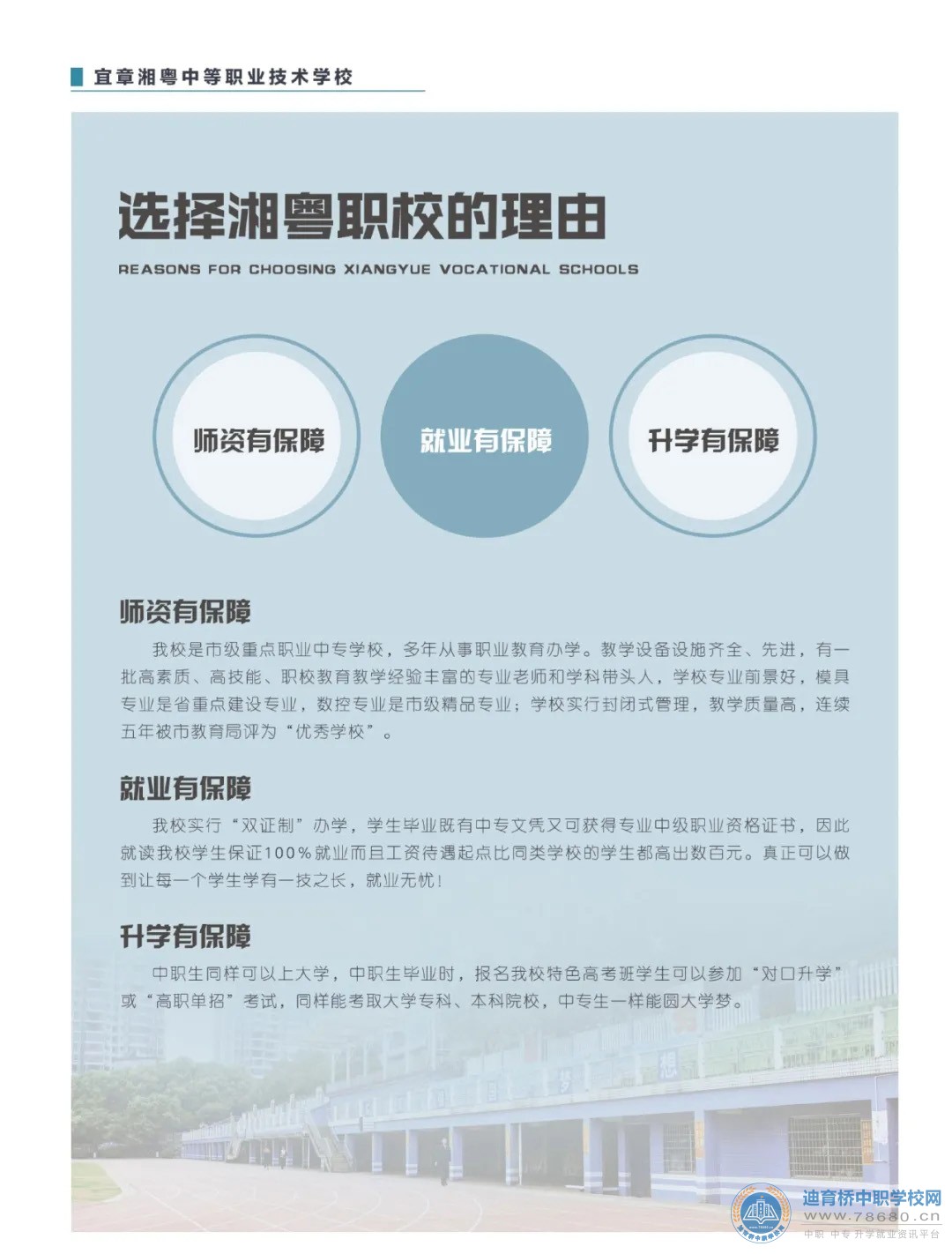 宜章湘粵中等職業(yè)技術(shù)學(xué)校2021年招生簡(jiǎn)章