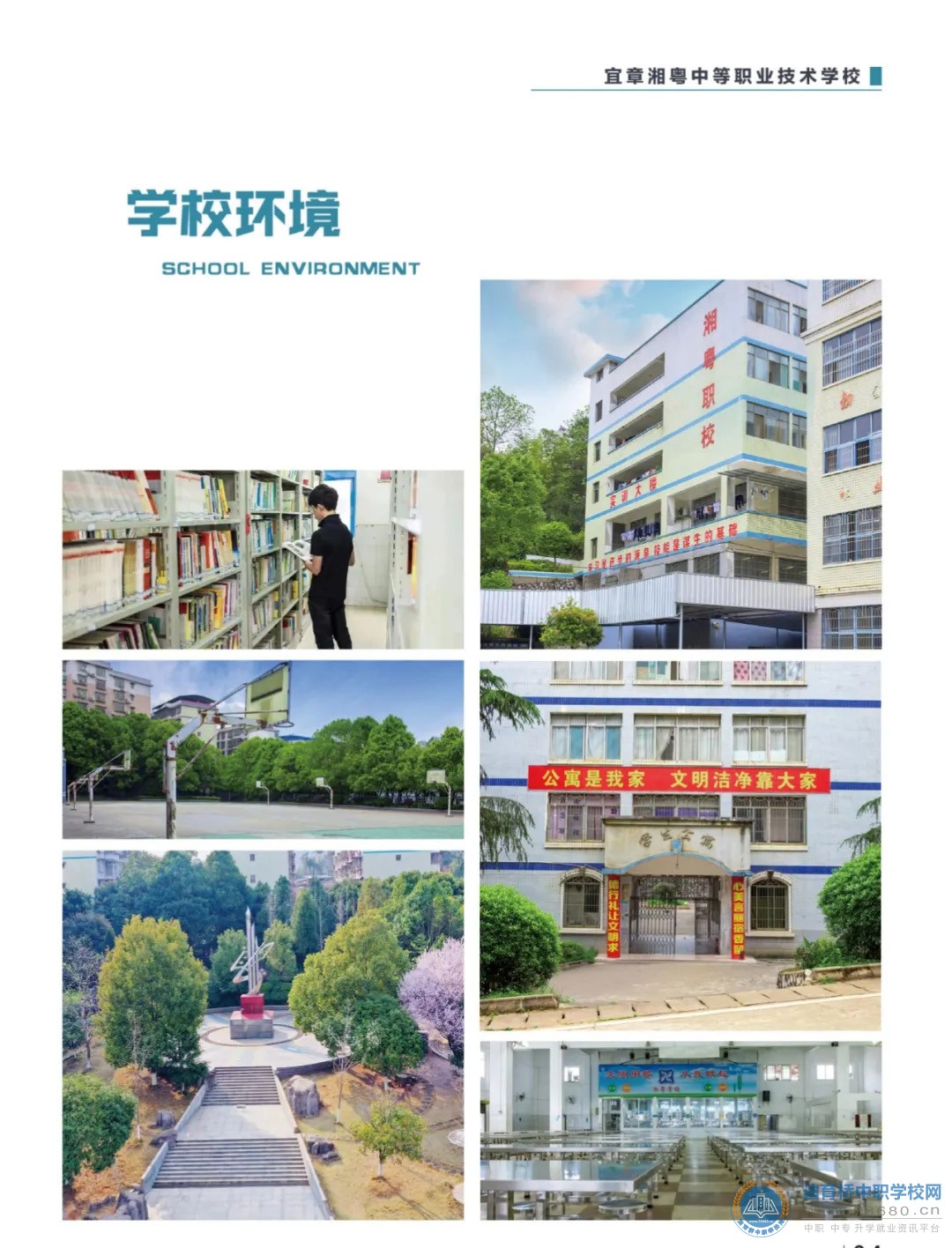 宜章湘粵中等職業(yè)技術(shù)學(xué)校2021年招生簡(jiǎn)章