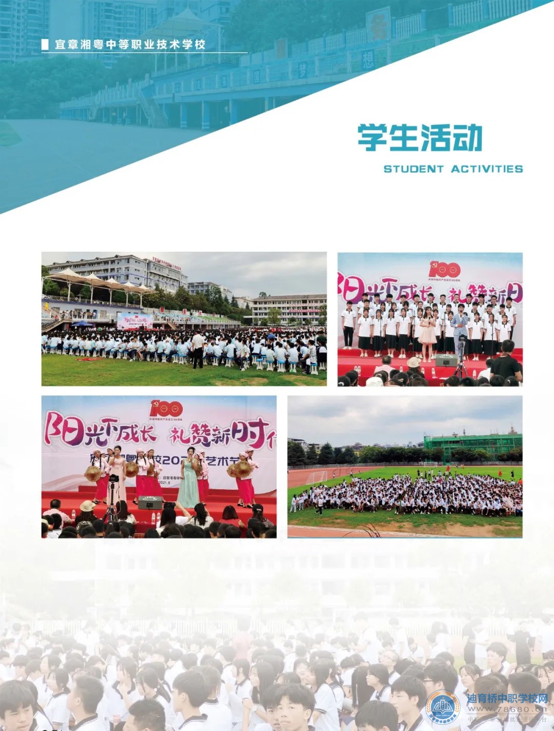 宜章湘粵中等職業(yè)技術(shù)學(xué)校2021年招生簡(jiǎn)章
