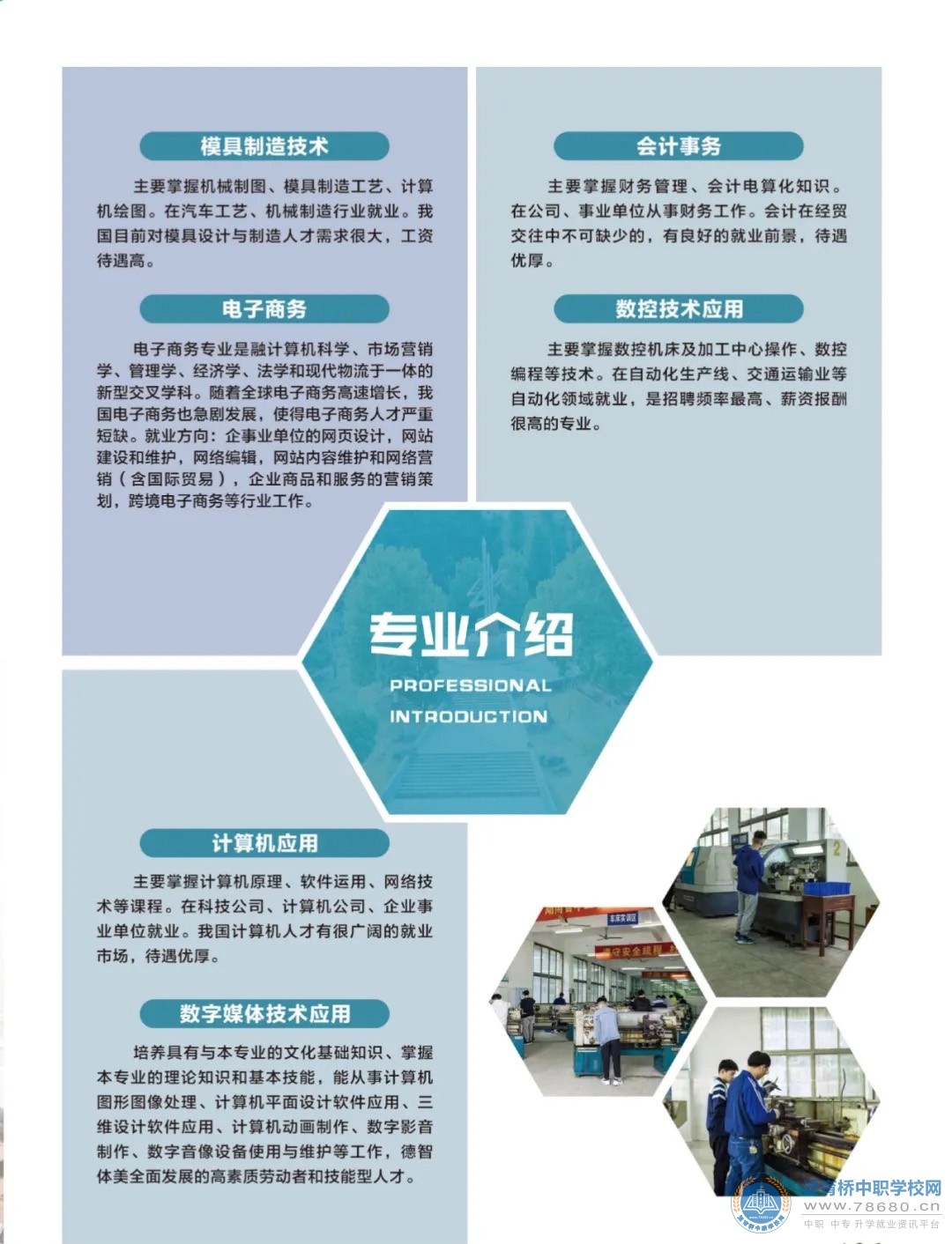 宜章湘粵中等職業(yè)技術(shù)學(xué)校2021年招生簡(jiǎn)章