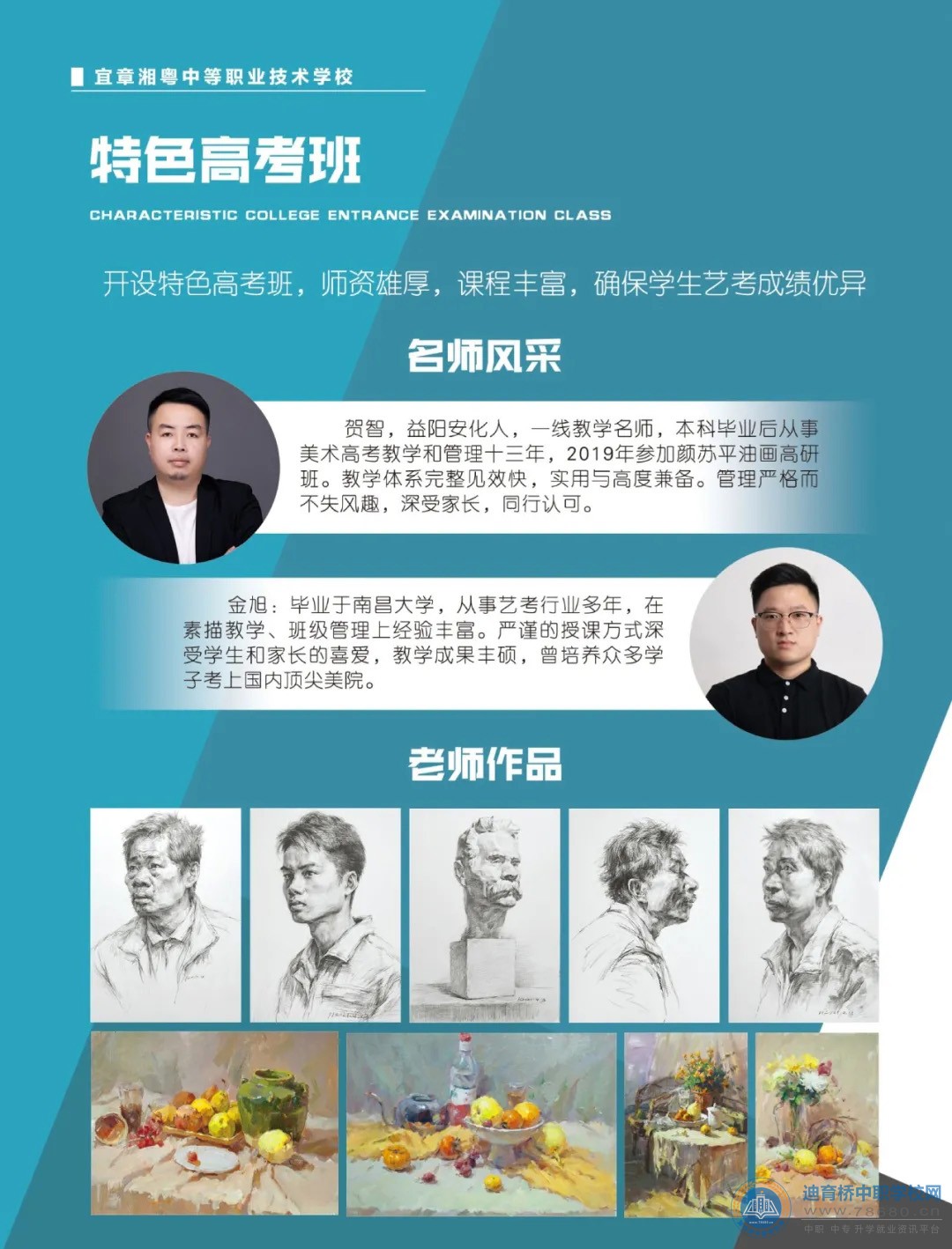 宜章湘粵中等職業(yè)技術(shù)學(xué)校2021年招生簡(jiǎn)章