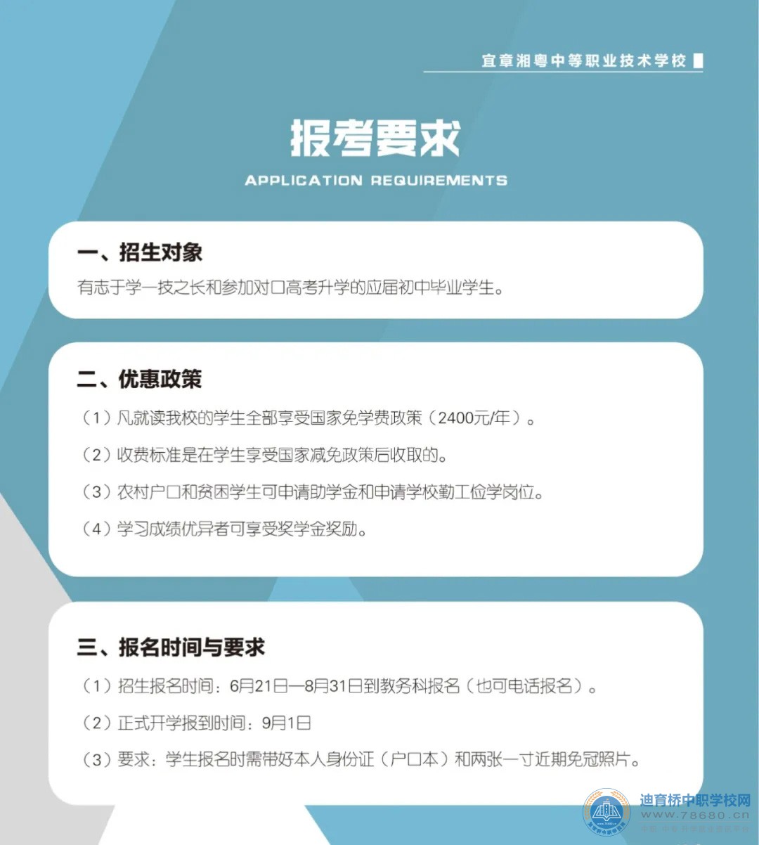 宜章湘粵中等職業(yè)技術(shù)學(xué)校2021年招生簡(jiǎn)章
