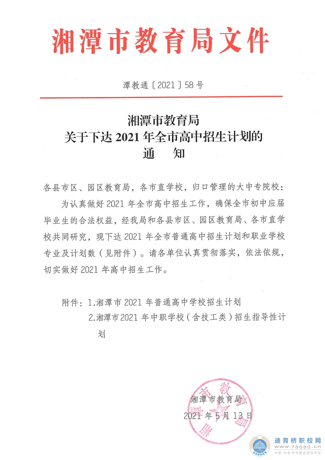  湖南中專職高學校-迪育橋職校網 