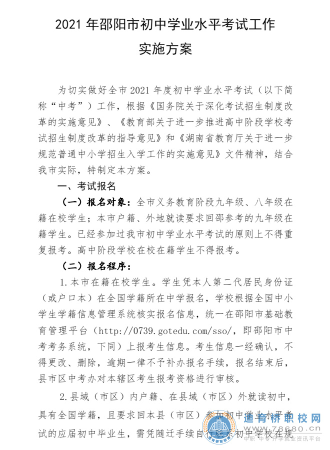  湖南中專職高學校-迪育橋職校網 