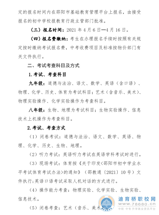  湖南中專職高學校-迪育橋職校網 