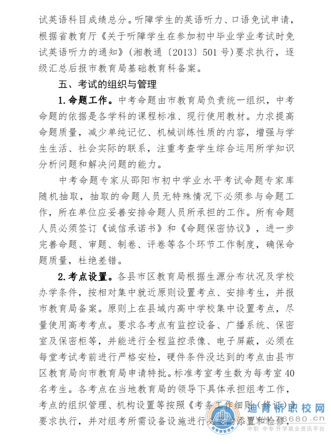  湖南中專職高學校-迪育橋職校網 