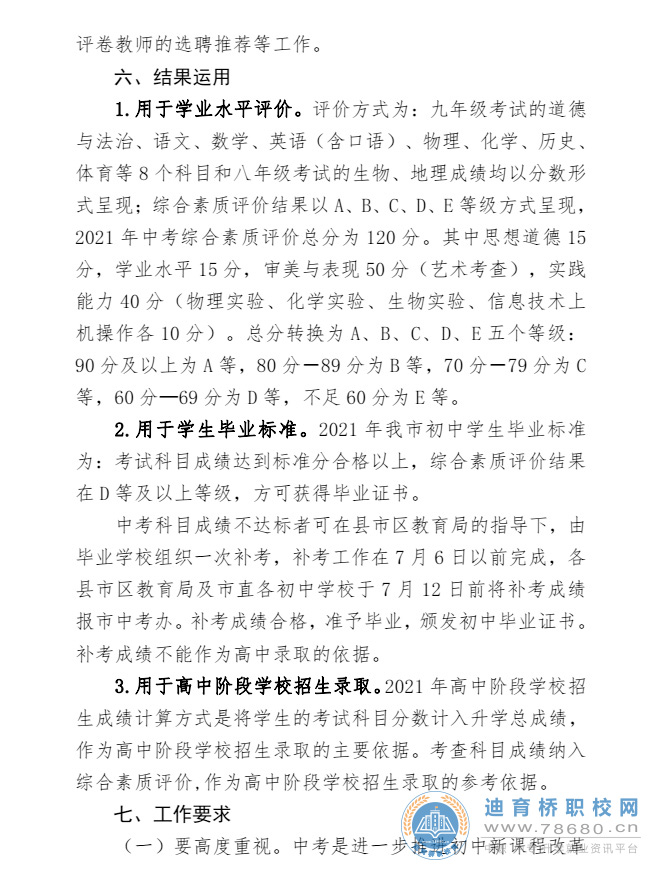  湖南中專職高學校-迪育橋職校網 