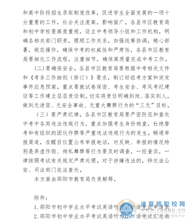  湖南中專職高學校-迪育橋職校網 