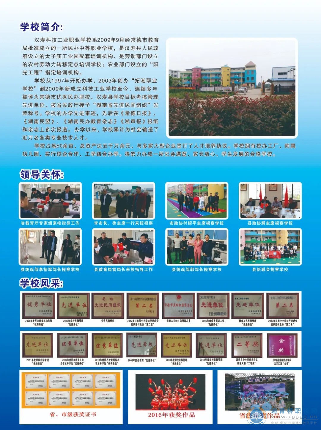 漢壽縣科技工業職業技術學校2021年招生簡章
