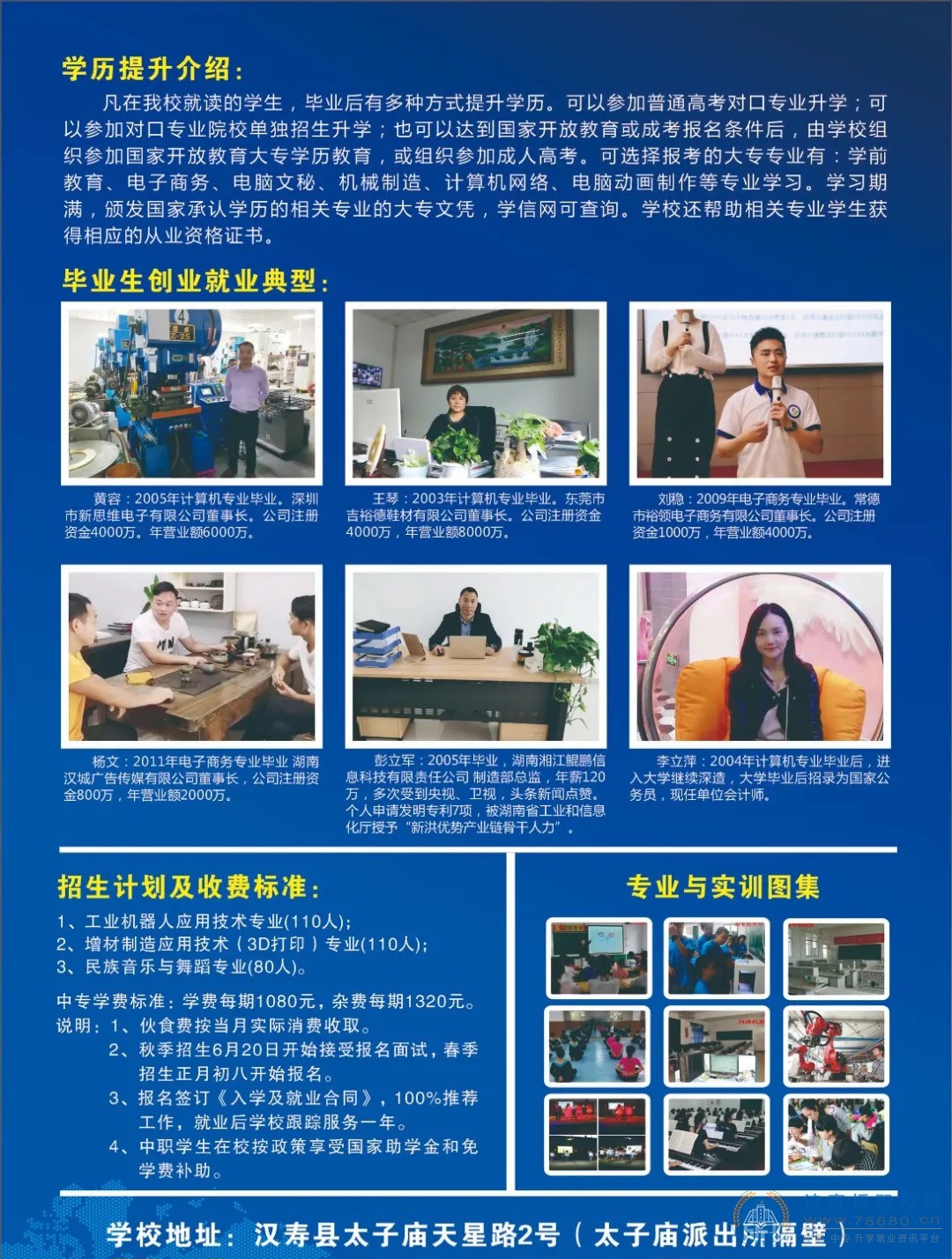 漢壽縣科技工業職業技術學校2021年招生簡章